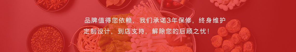 开运·体育旋转火锅设备整店定制活动